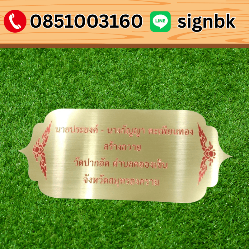 ป้ายบริจาค