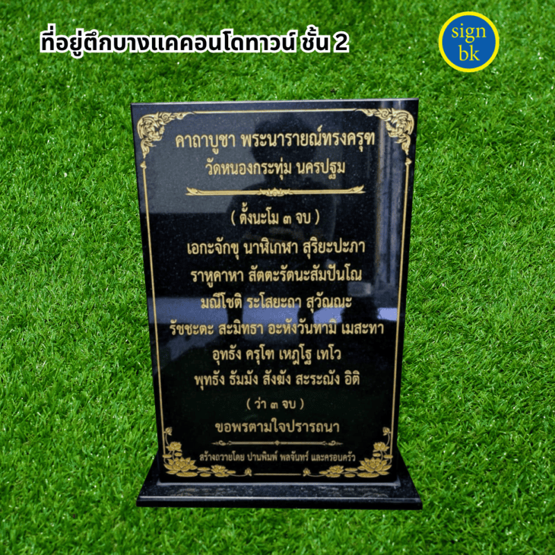 ป้ายบทสวด