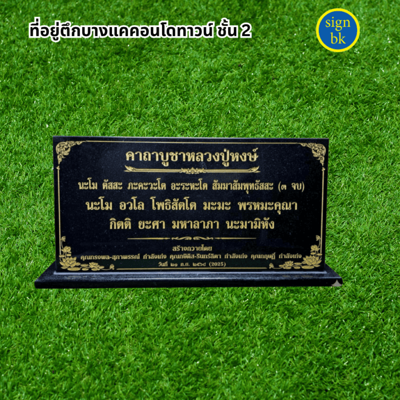 ป้ายบทสวด