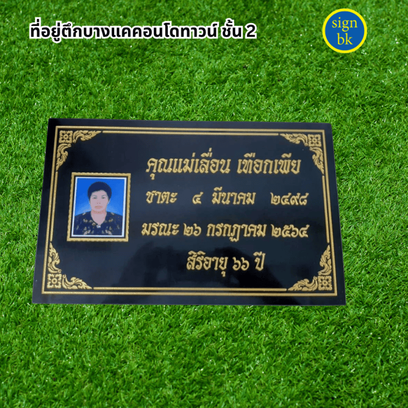 ป้ายหินแกรนิต