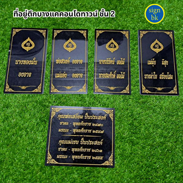 ป้ายอัฐิ