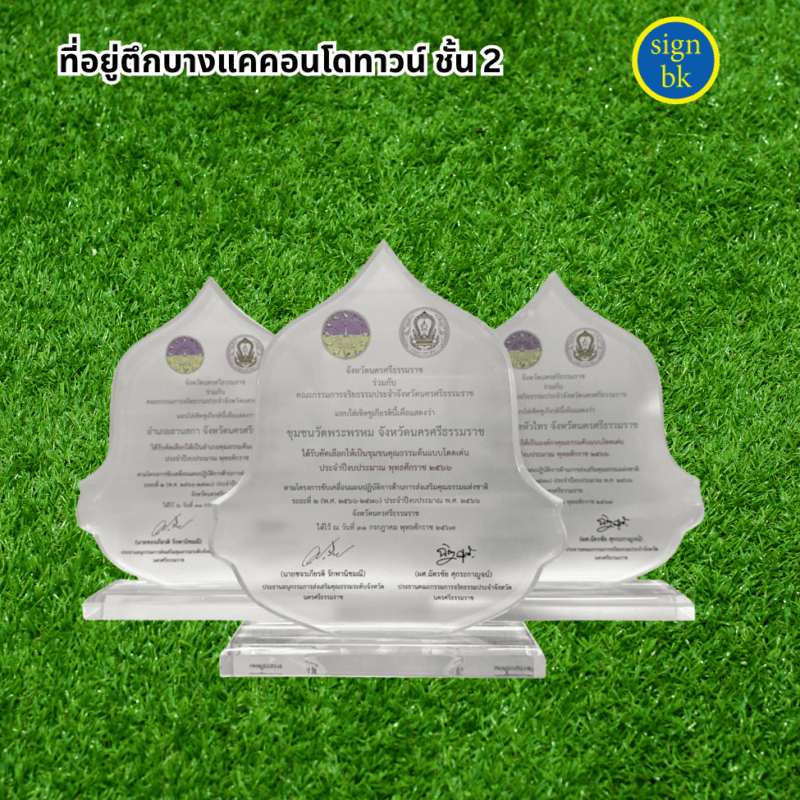 โล่รางวัลอะคริลิค