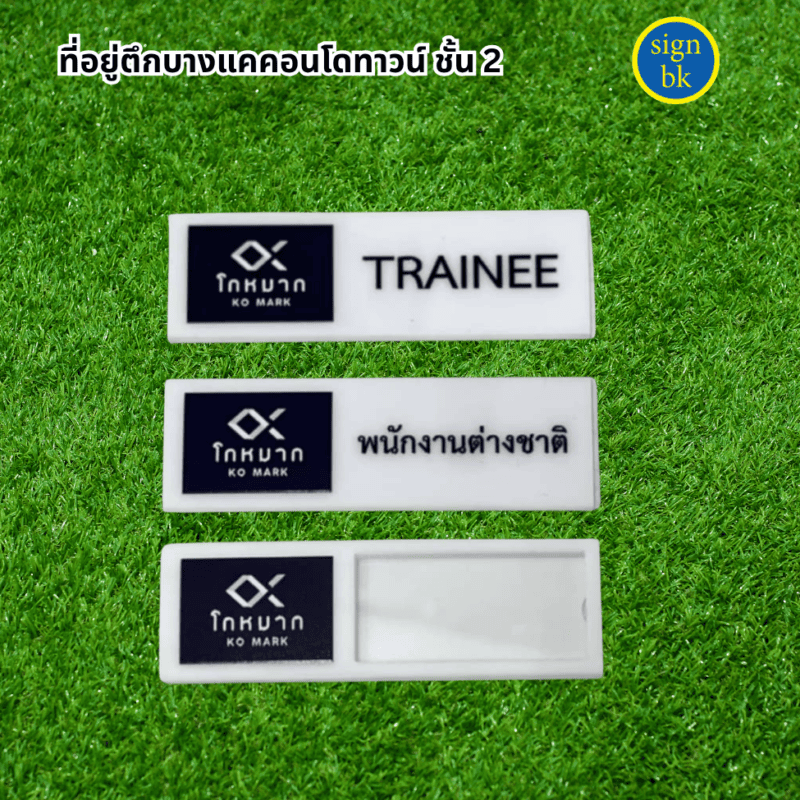 ป้ายชื่อติดอก