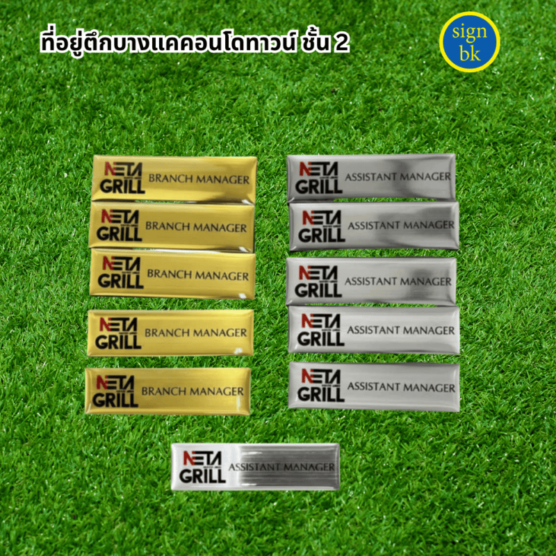 ป้ายชื่อติดอก