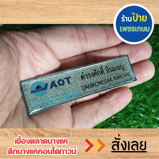 ป้ายชื่อติดอก