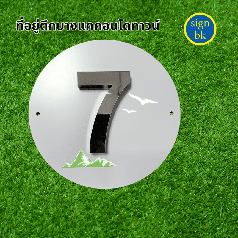 อักษรโลหะ ผลิตโดย ร้านป้าย signbk