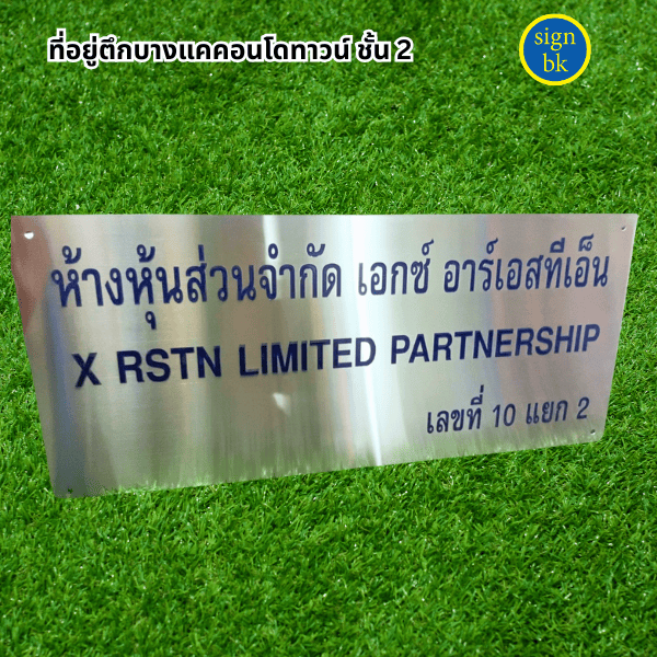 ป้ายบริษัท