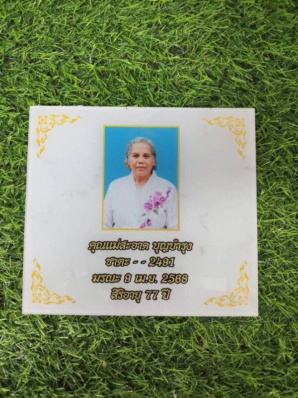 ป้ายอัฐิ