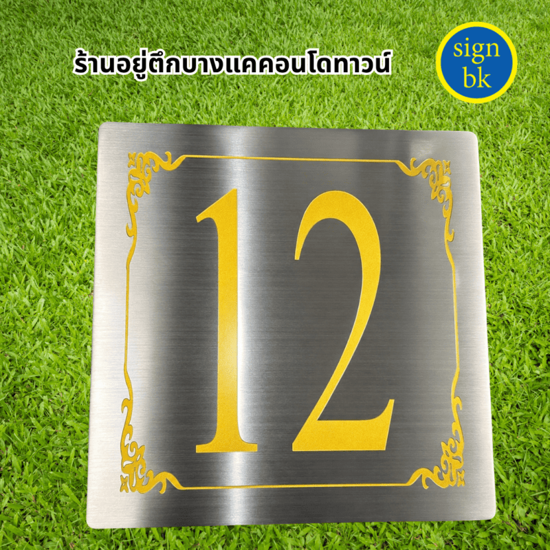 ป้ายกัดกรด