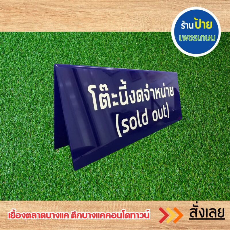 ป้ายอะคริลิค ผลิตโดยร้านป้าย signbk