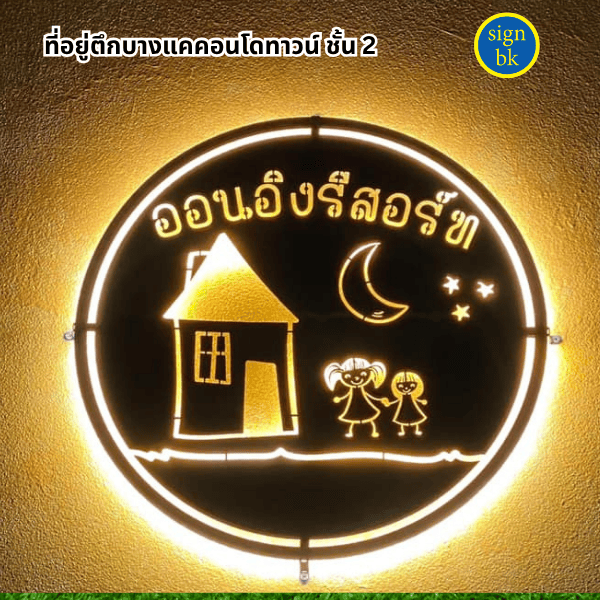 ป้ายเหล็กฉลุ   ผลิตโดย ร้านป้าย signbk