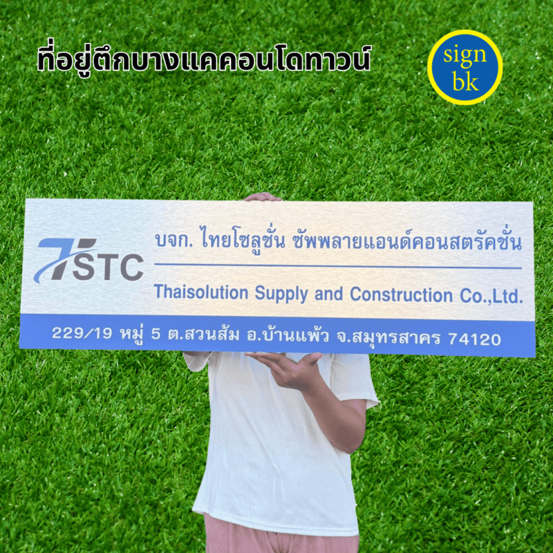ป้ายบริษัท