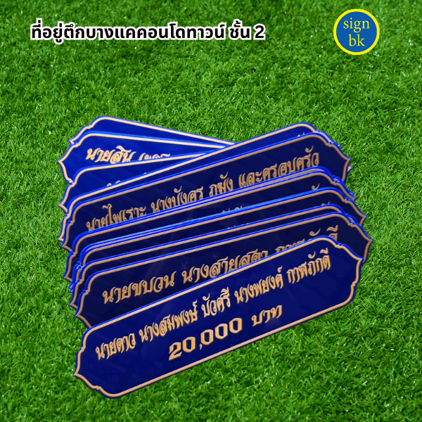 ป้ายบริจาค