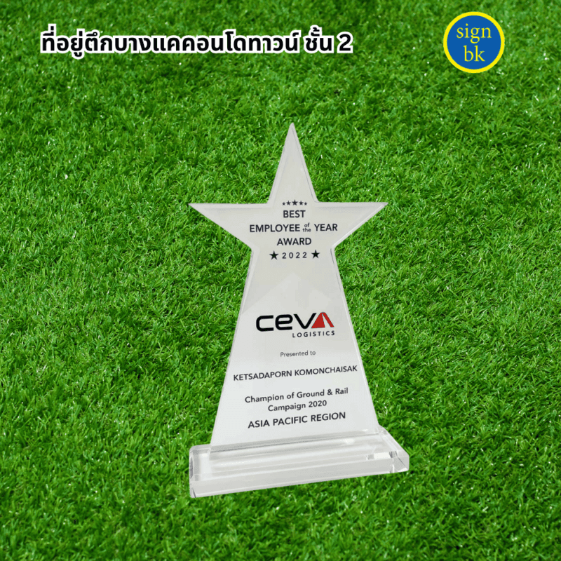 โล่รางวัลอะคริลิค