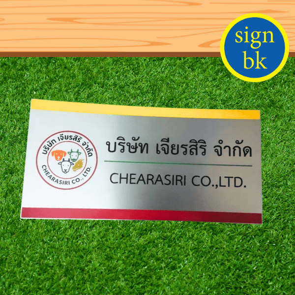 ป้ายบริษัท