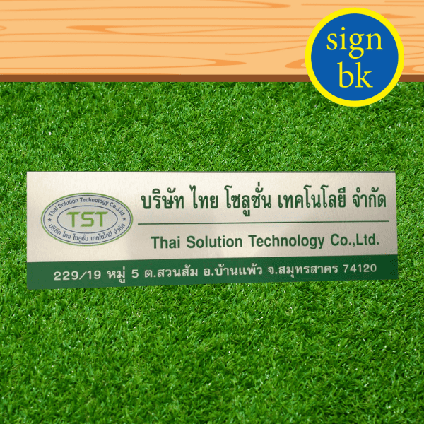 ป้ายบริษัท