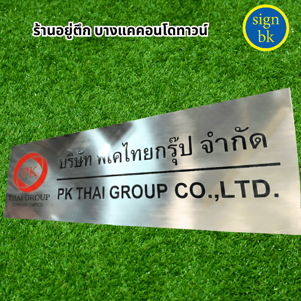 ป้ายบริษัท