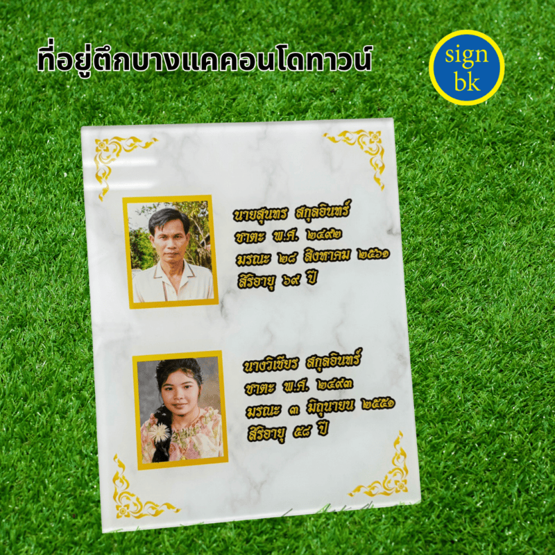 ป้ายอัฐิ