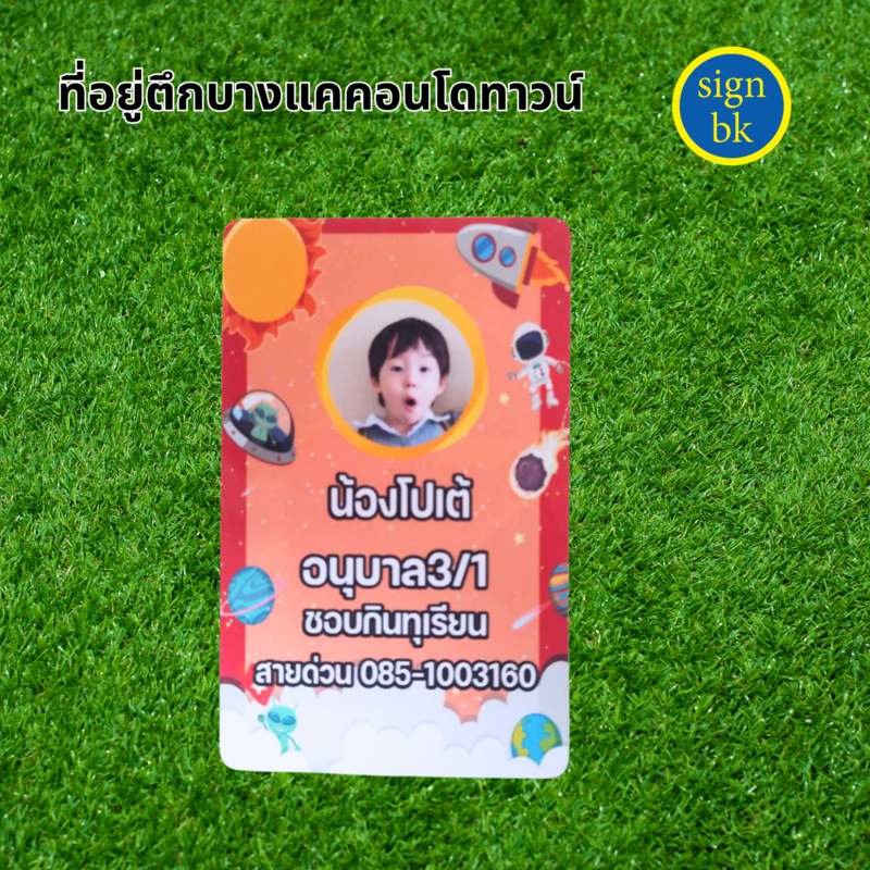 บัตร PVC
