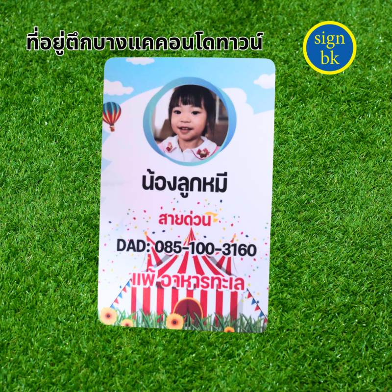 บัตร PVC