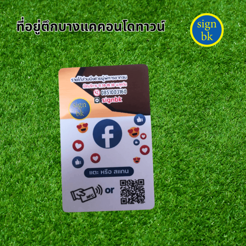 บัตร PVC
