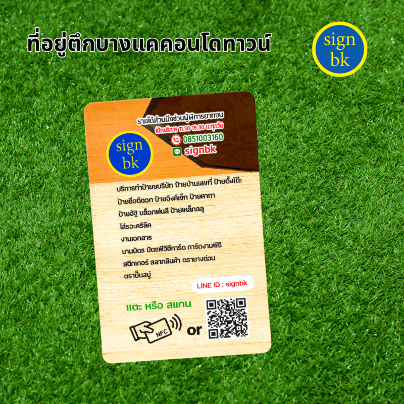 บัตร PVC