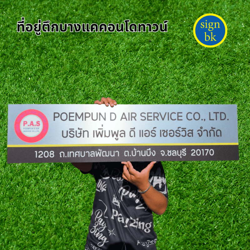 ป้ายบริษัท