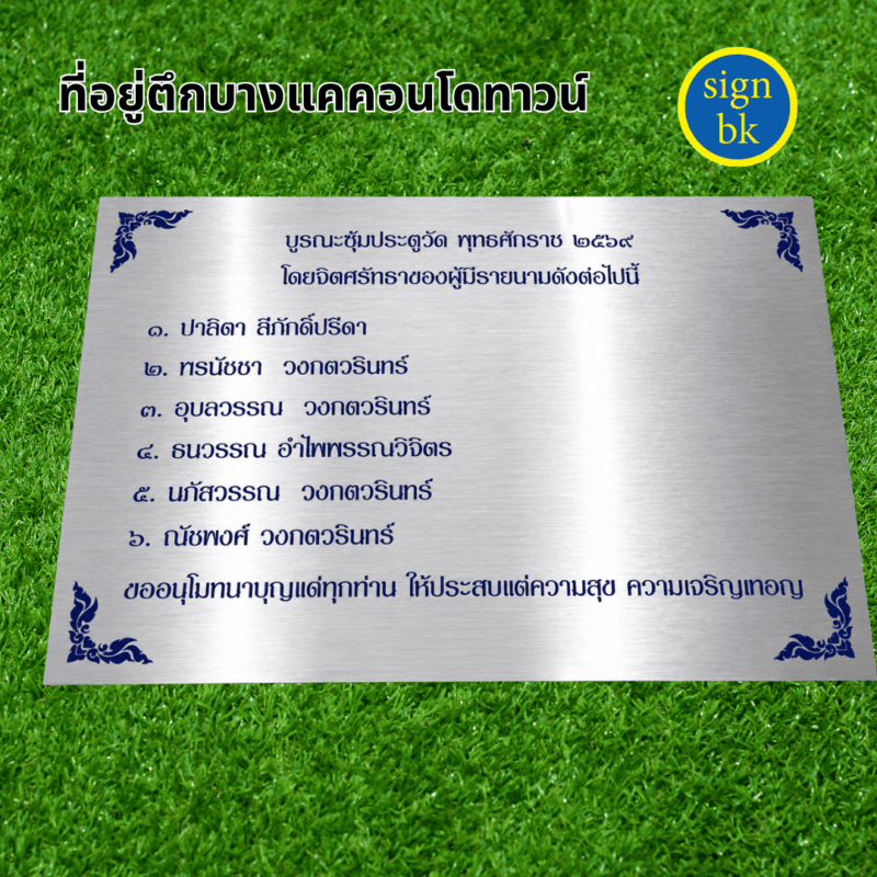 ป้ายบริจาค