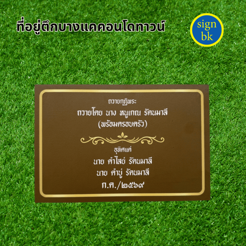 ป้ายบริจาค