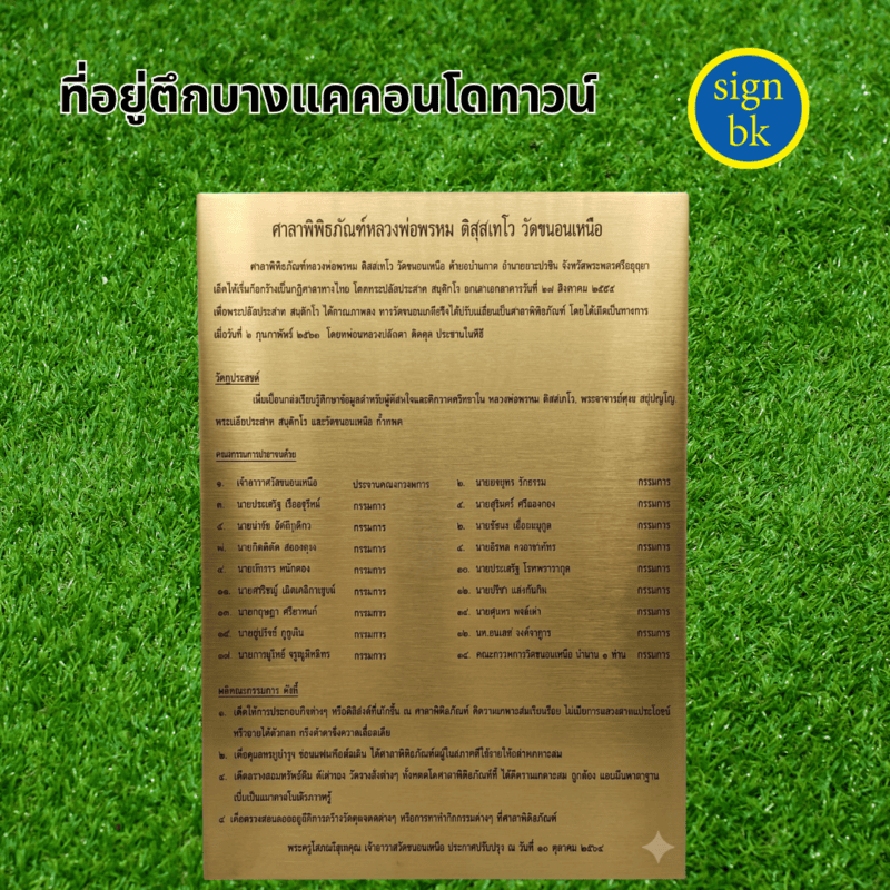 ป้ายบริจาค