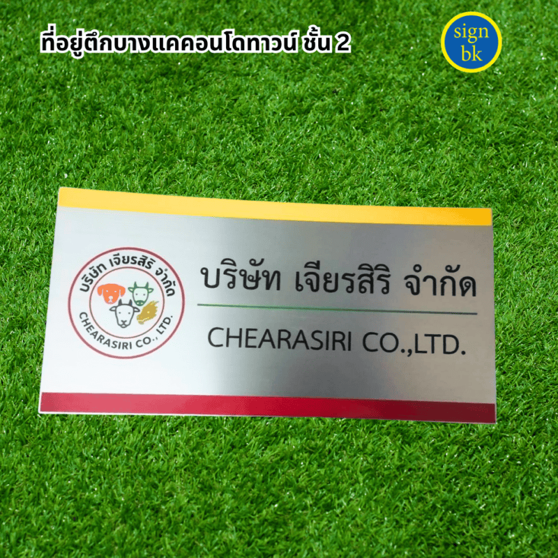 ป้ายบริษัท ผลิตโดย ร้านป้าย signbk