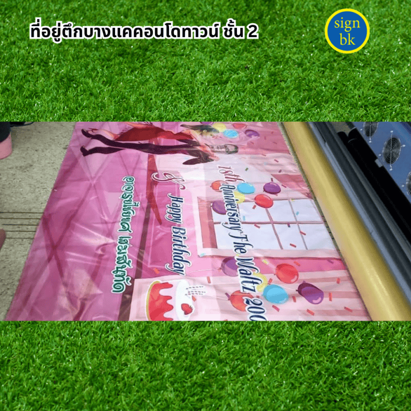 ป้ายอิงค์เจ็ท ผลิตโดย ร้านป้าย signbk