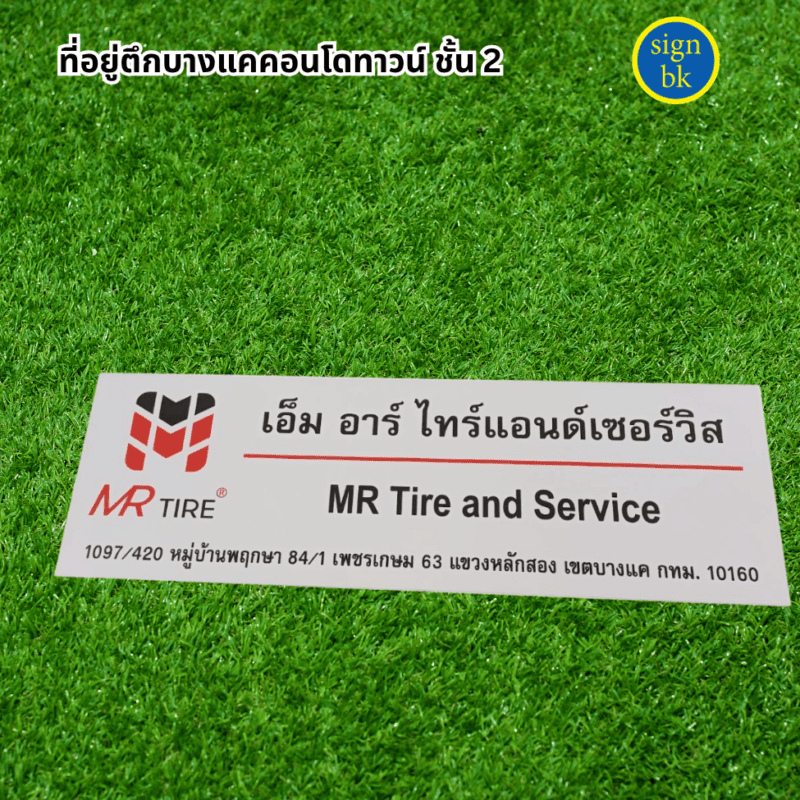 ป้าบบริษัท ผลิตโดย ร้านป้าย signbk