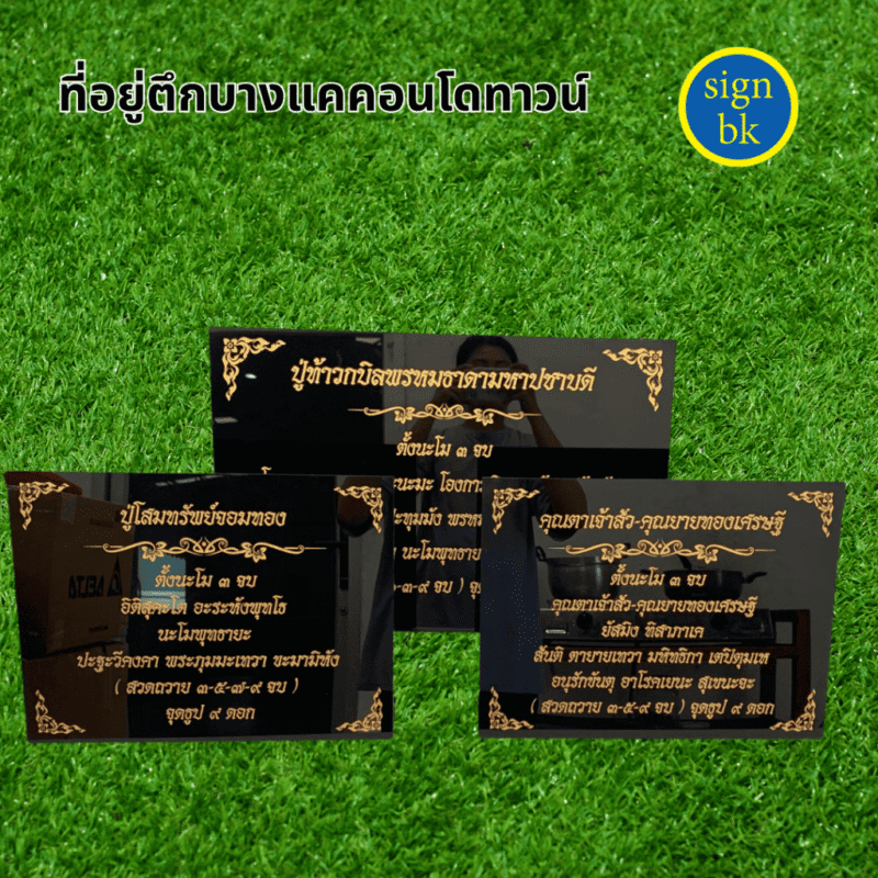 ป้ายคาถาบทสวด ผลิตโดย ร้านป้าย signbk