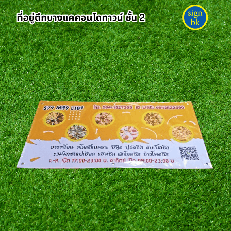 ป้ายอิงค์เจ็ท ผลิตโดย ร้านป้าย signbk