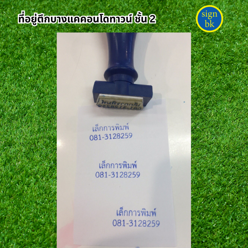 ตรายางด่วน  